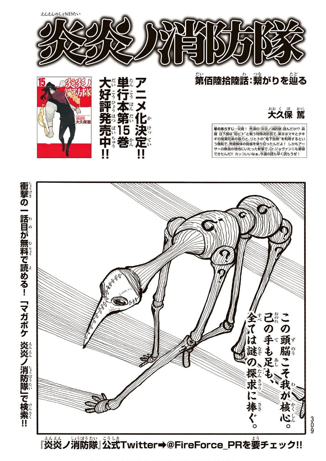 炎炎ノ消防隊 第166話 - 1