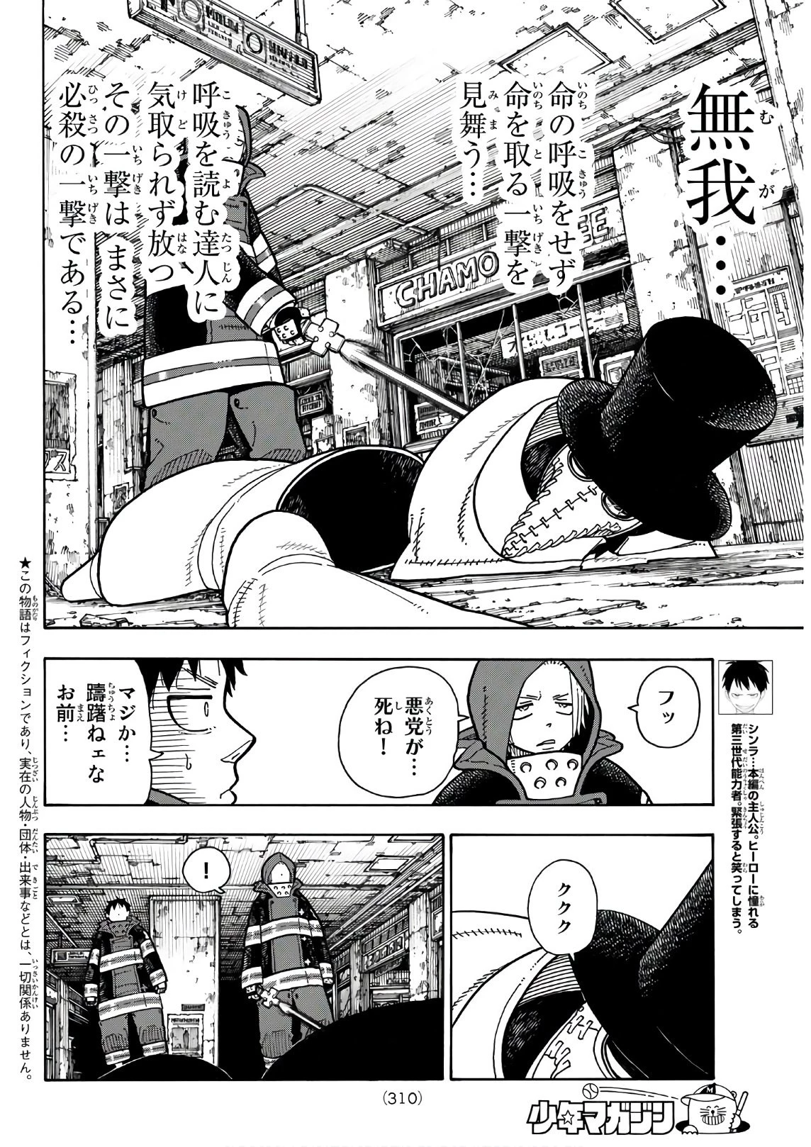 炎炎ノ消防隊 第166話 - 2