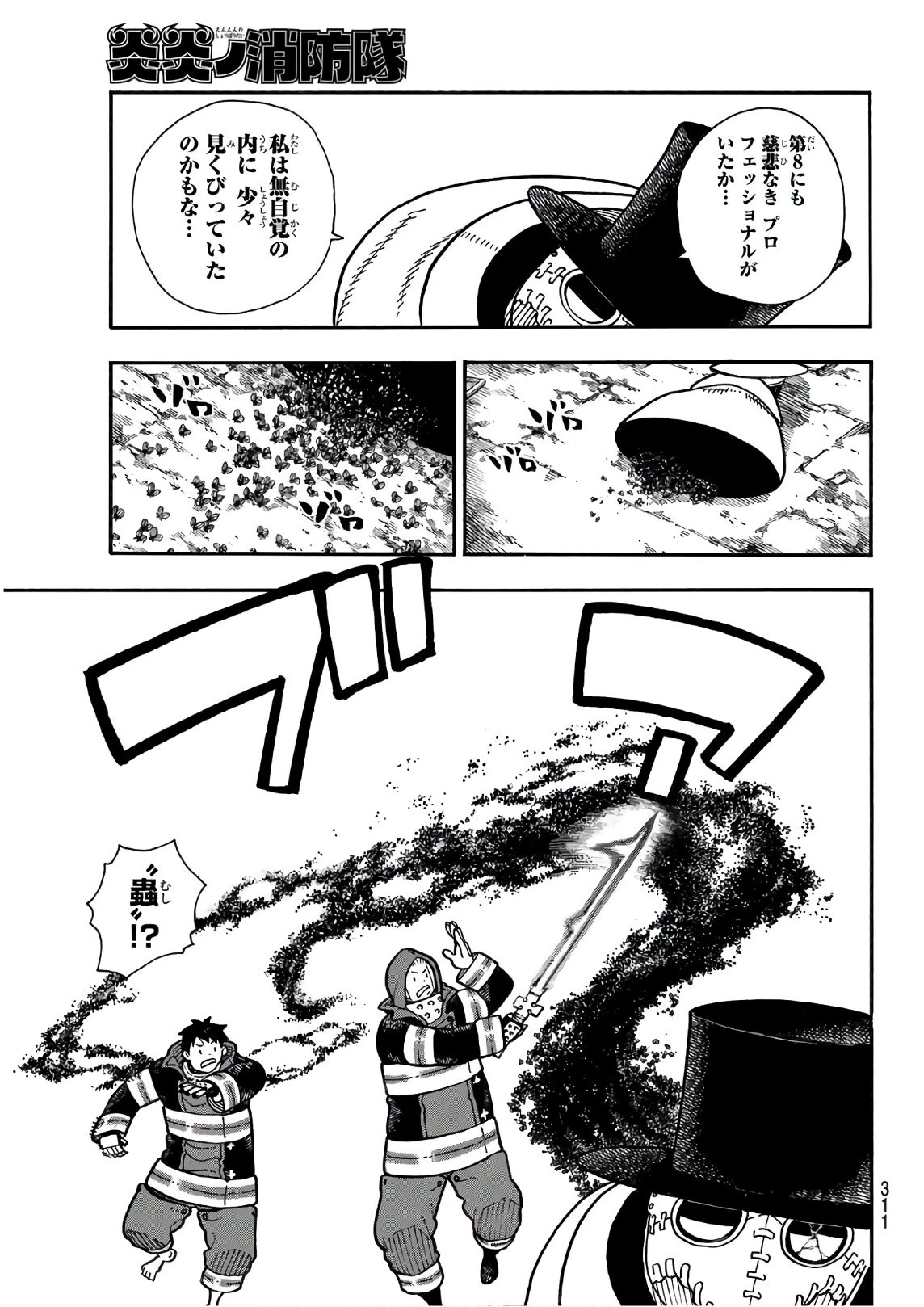 炎炎ノ消防隊 第166話 - 3