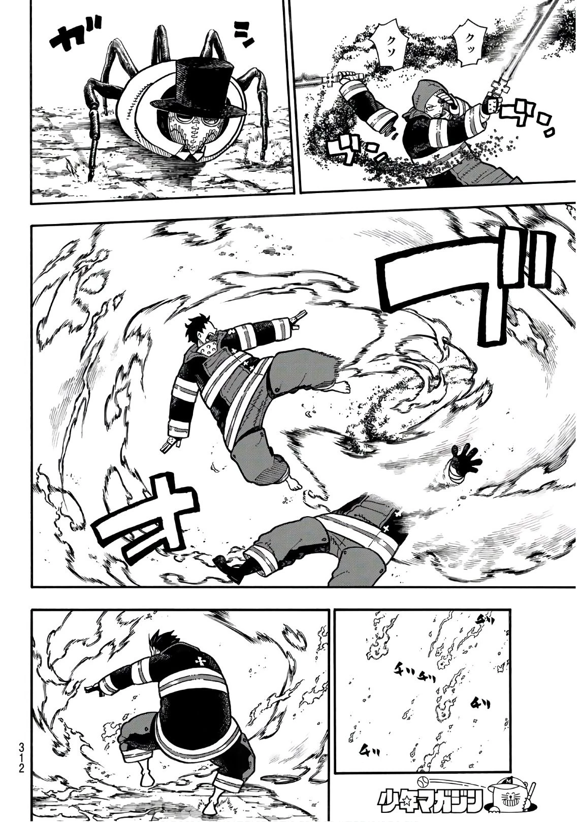 炎炎ノ消防隊 第166話 - 4