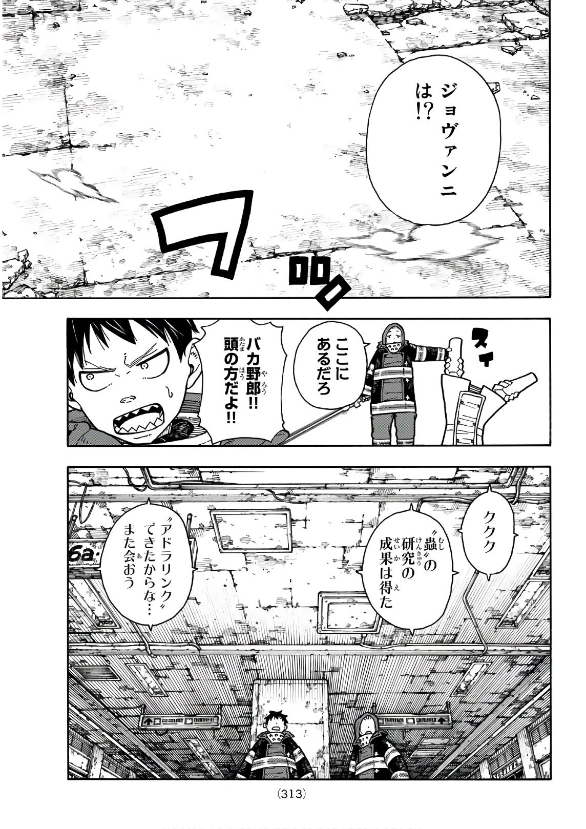 炎炎ノ消防隊 第166話 - 5