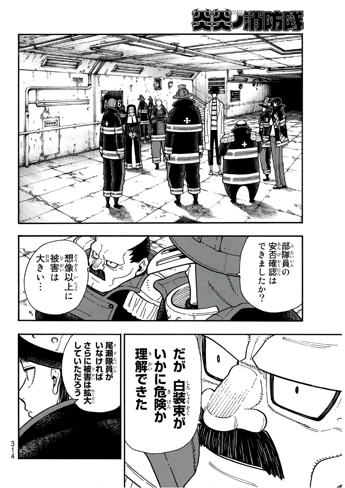 炎炎ノ消防隊 第166話 - 6