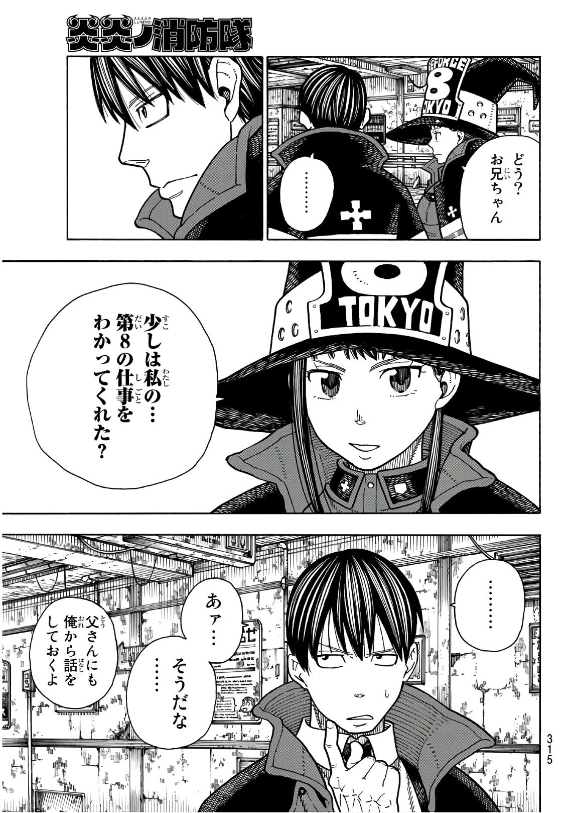 炎炎ノ消防隊 第166話 - 7