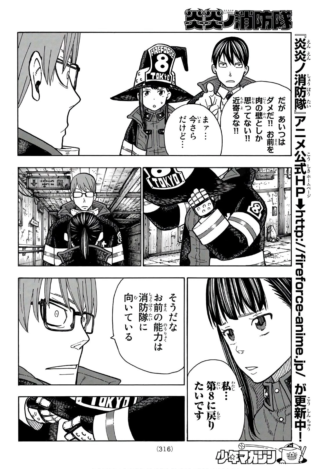 炎炎ノ消防隊 第166話 - 8