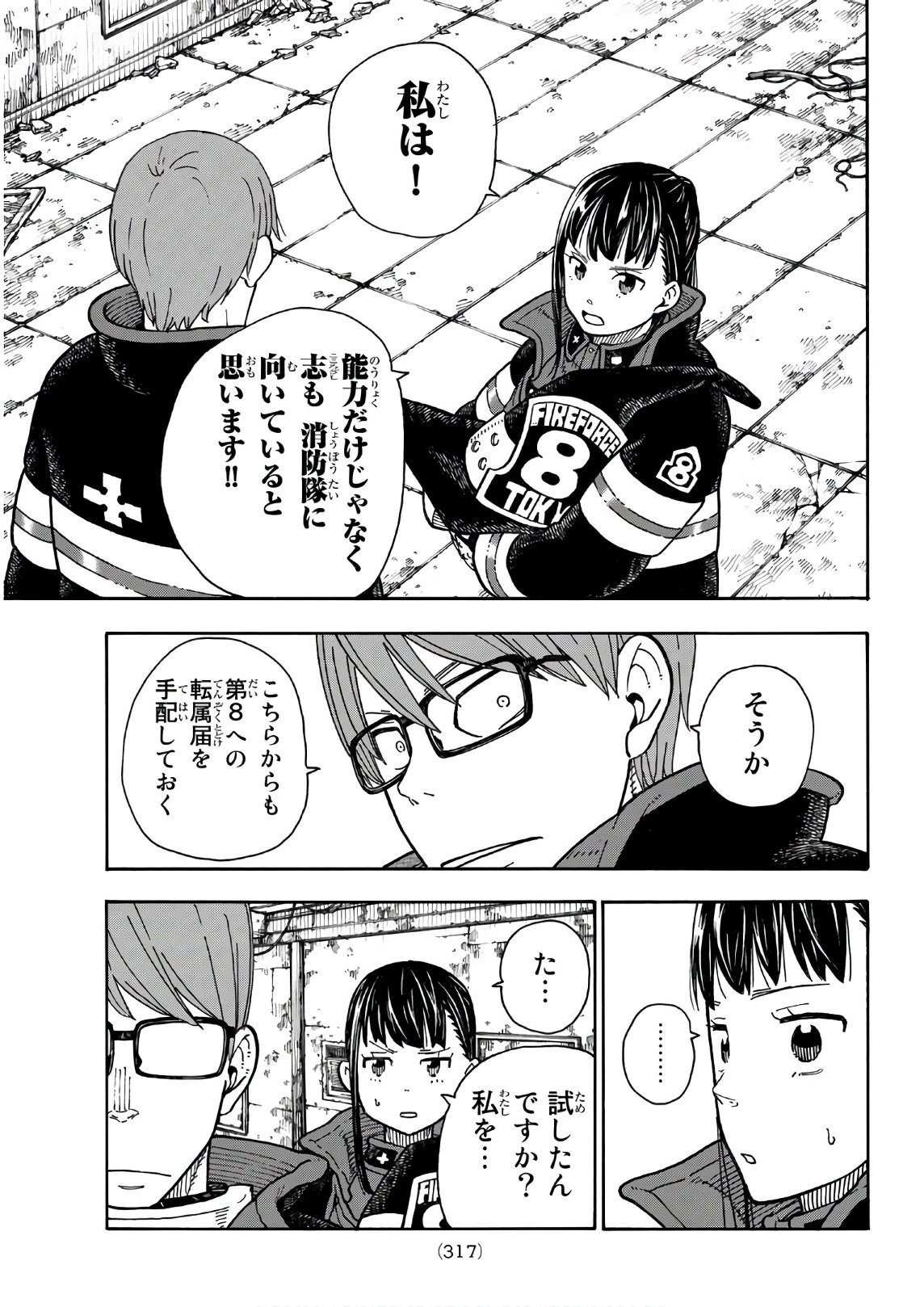 炎炎ノ消防隊 第166話 - 9