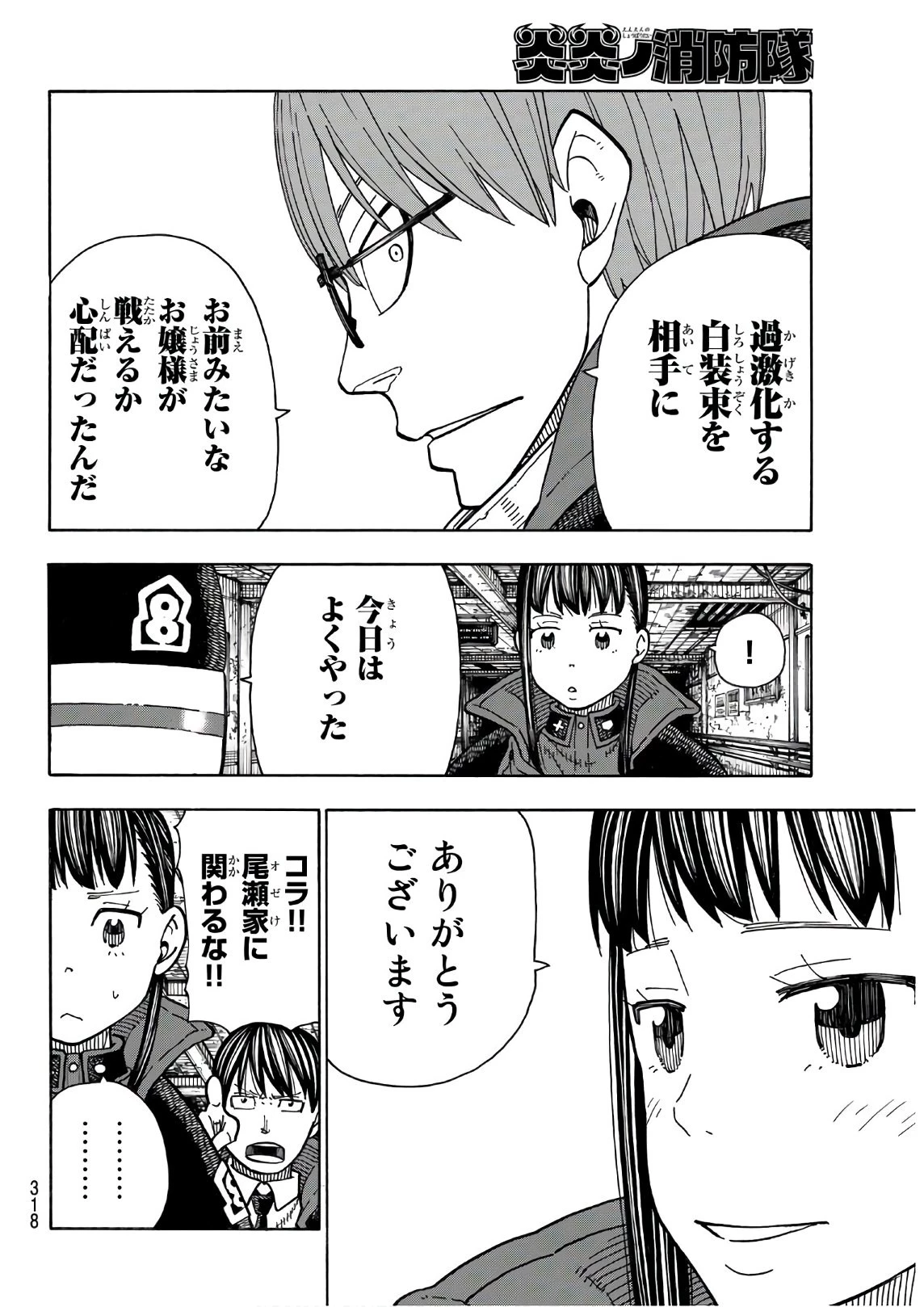 炎炎ノ消防隊 第166話 - 10