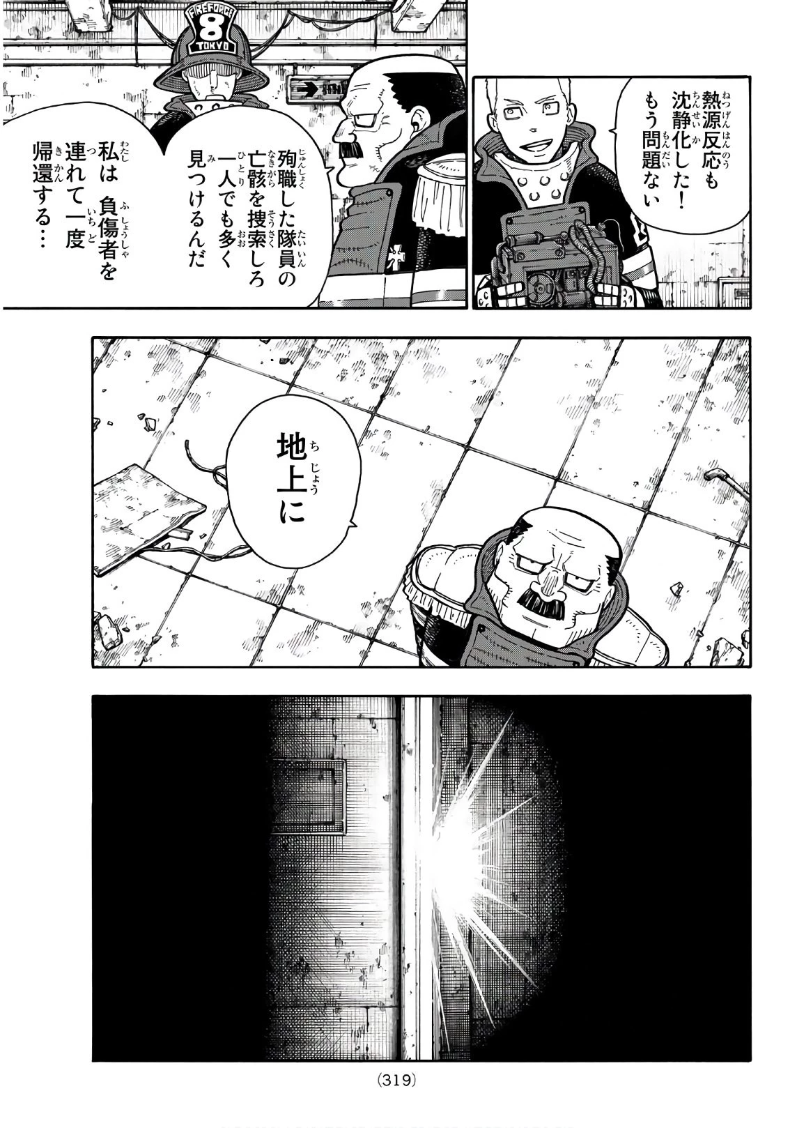 炎炎ノ消防隊 第166話 - 11