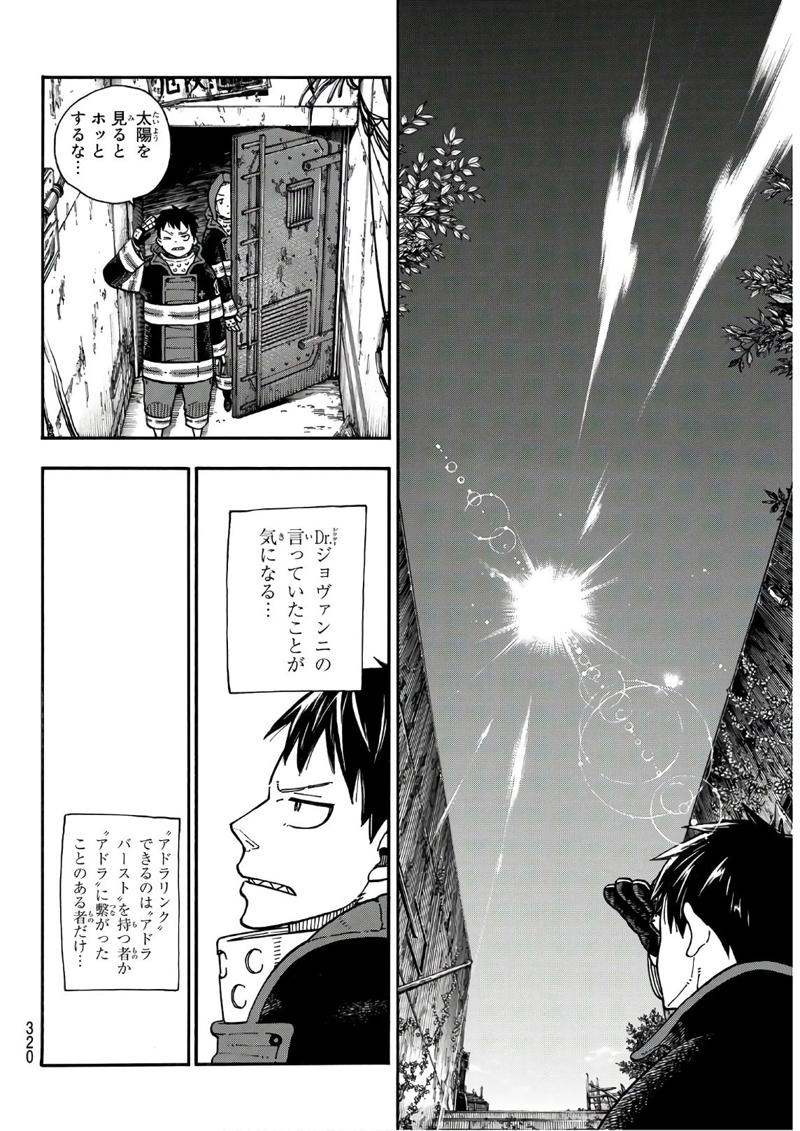 炎炎ノ消防隊 第166話 - 12