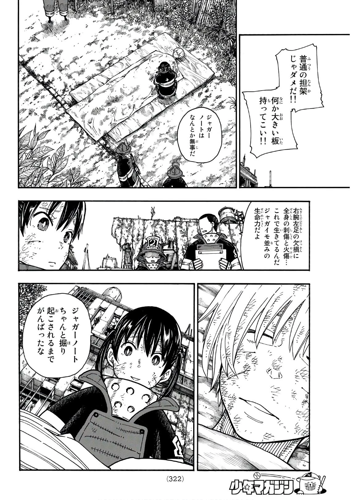 炎炎ノ消防隊 第166話 - 14