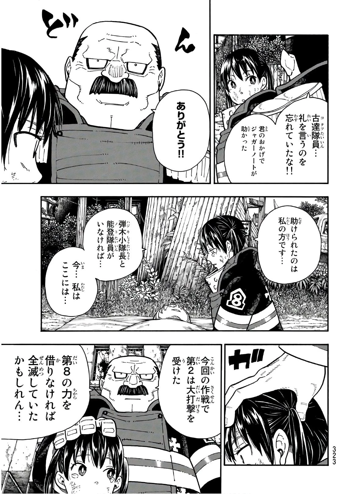 炎炎ノ消防隊 第166話 - 15