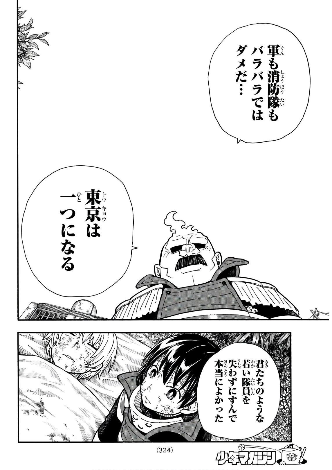 炎炎ノ消防隊 第166話 - 16