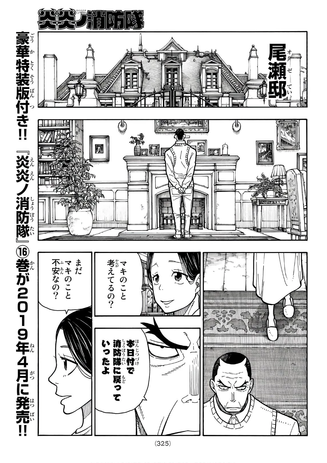 炎炎ノ消防隊 第166話 - 17