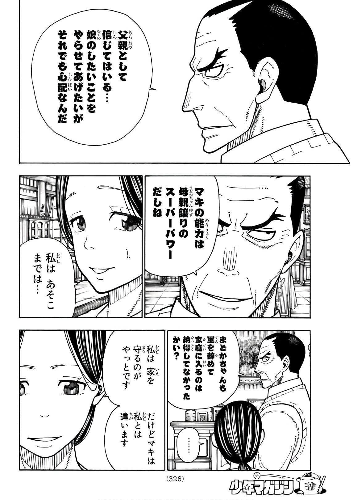 炎炎ノ消防隊 第166話 - 18