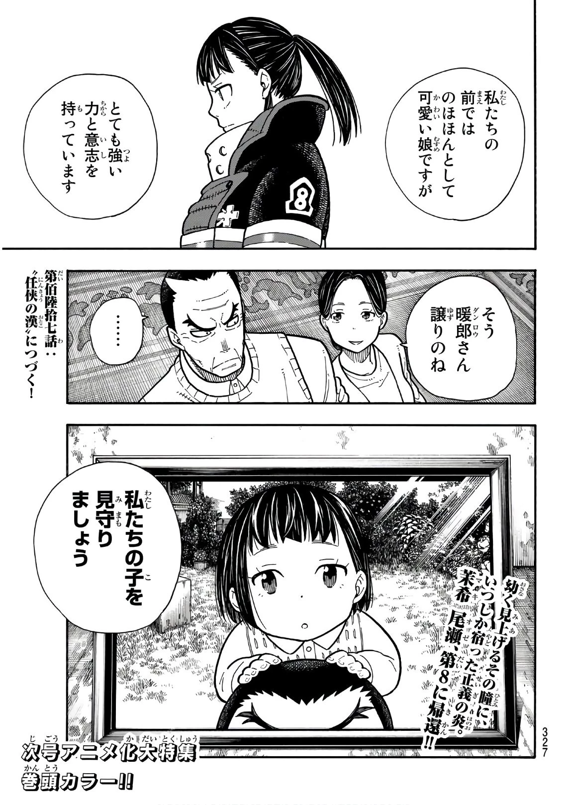 炎炎ノ消防隊 第166話 - 19