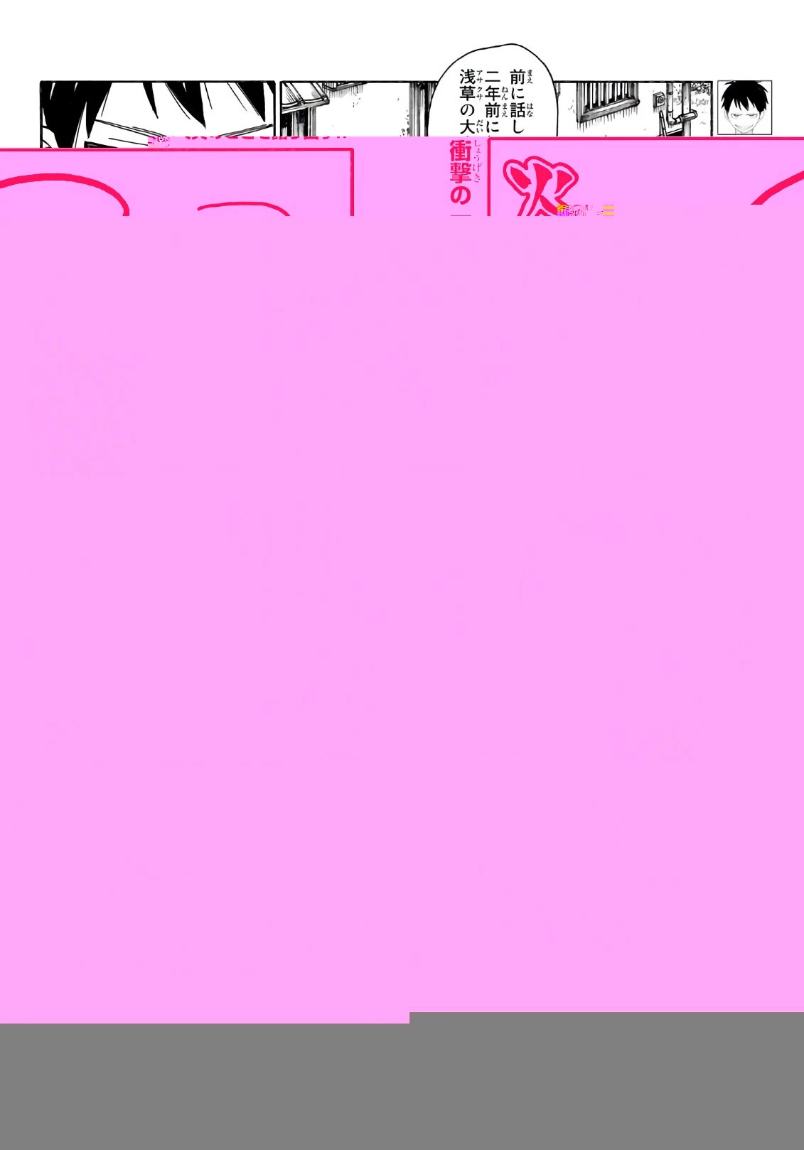 炎炎ノ消防隊 第168話 - 1
