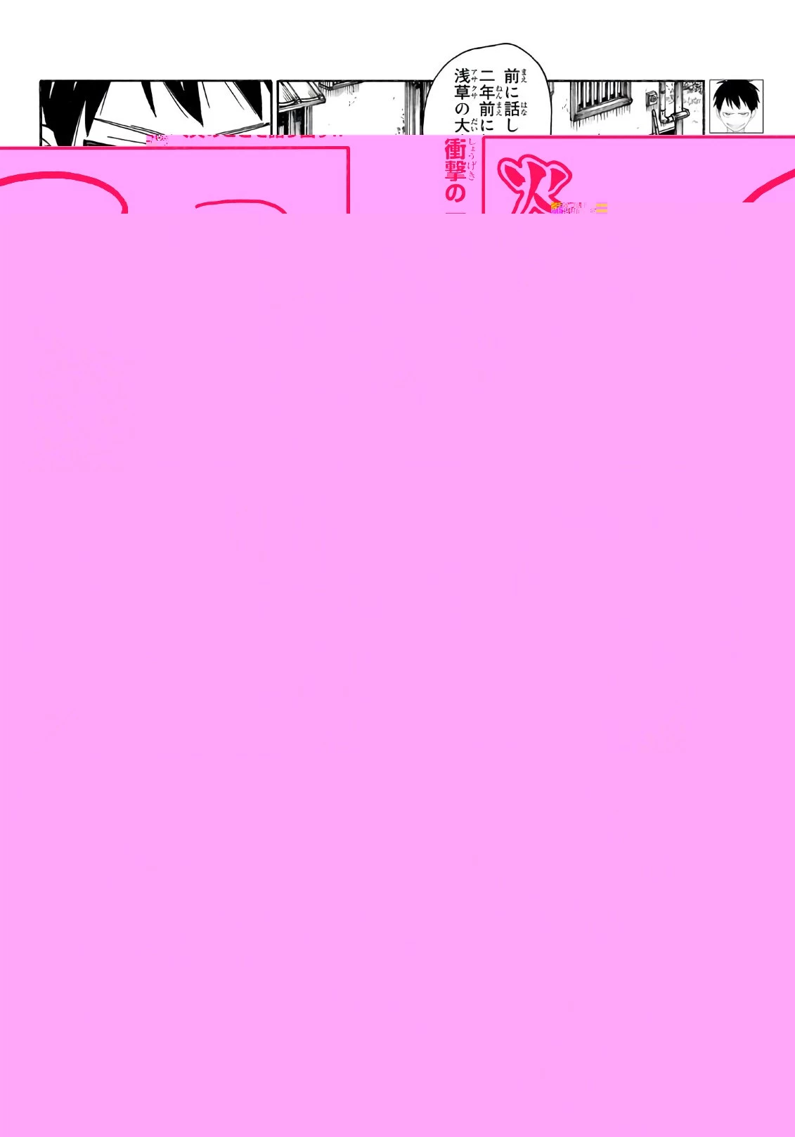 炎炎ノ消防隊 第168話 - 2