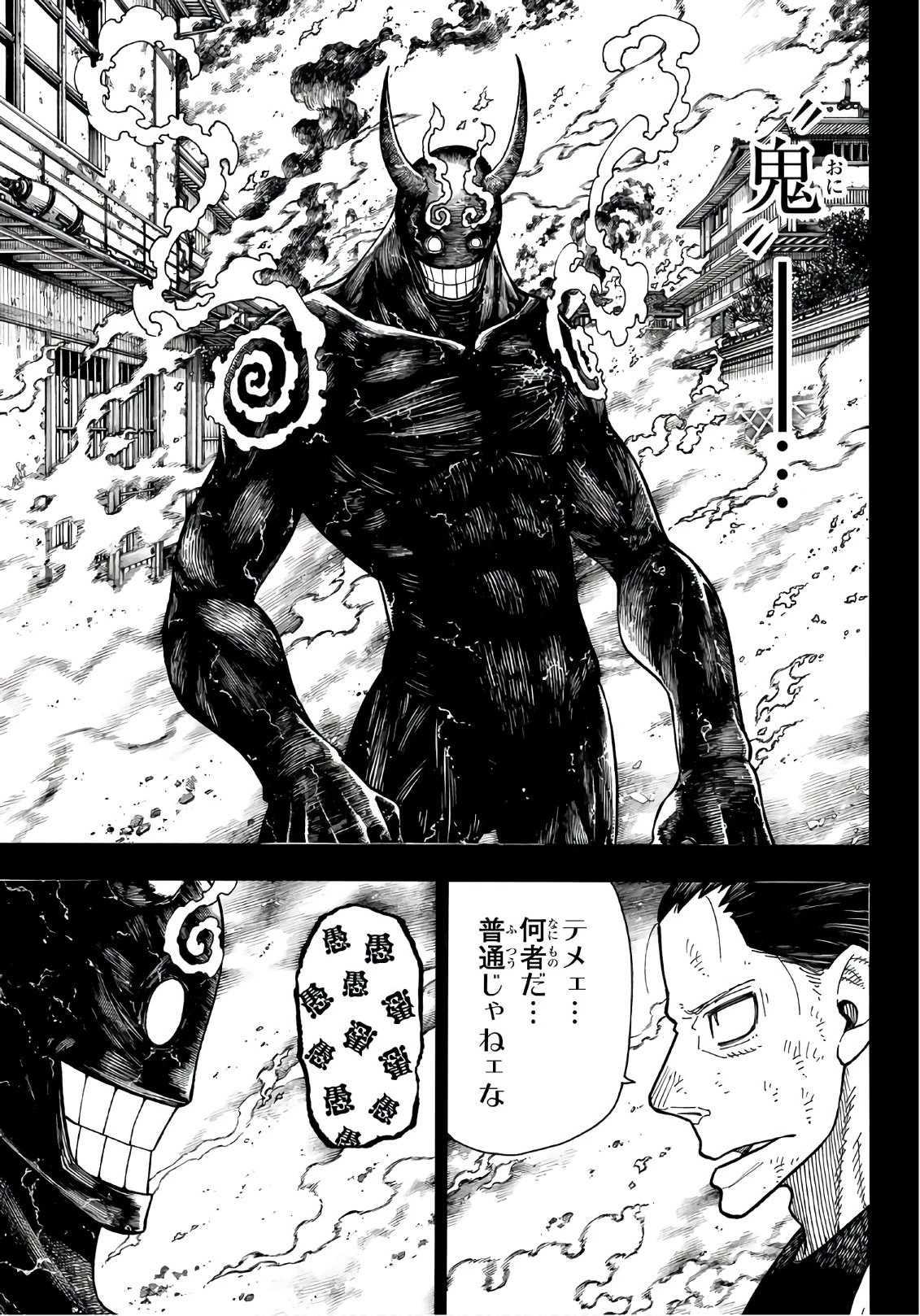炎炎ノ消防隊 第168話 - 3