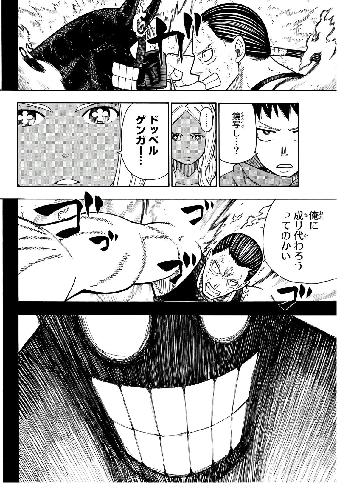 炎炎ノ消防隊 第168話 - 6