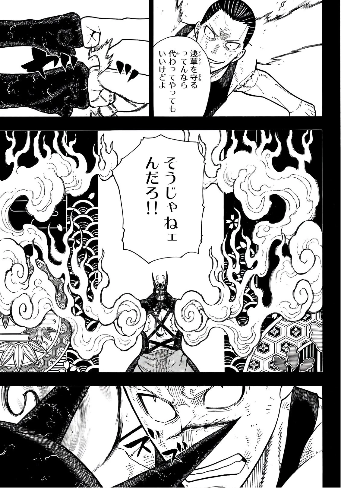 炎炎ノ消防隊 第168話 - 7