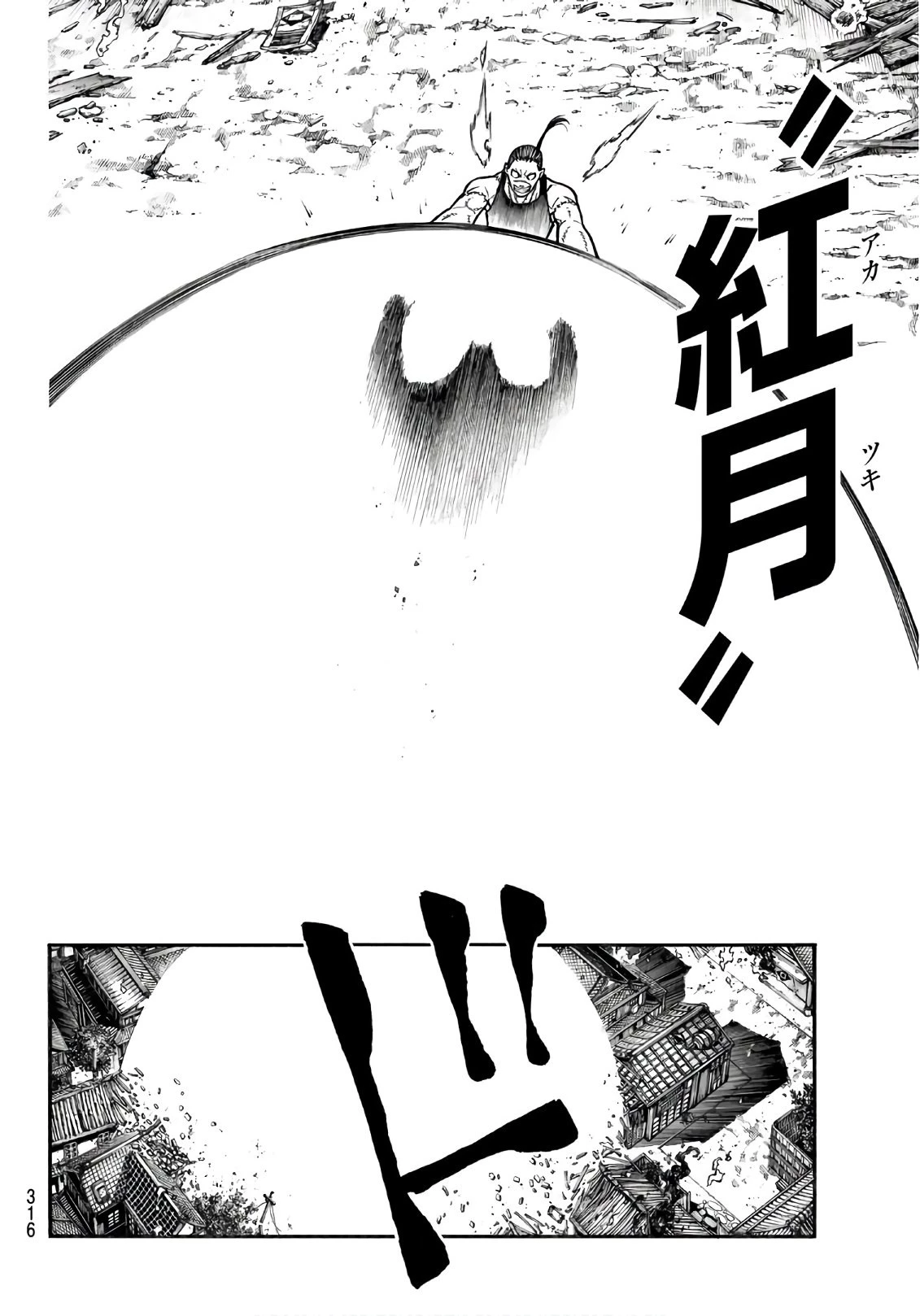 炎炎ノ消防隊 第168話 - 8