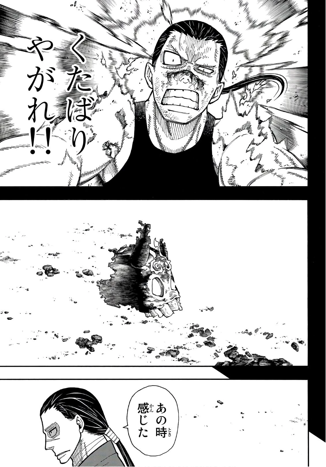 炎炎ノ消防隊 第168話 - 9
