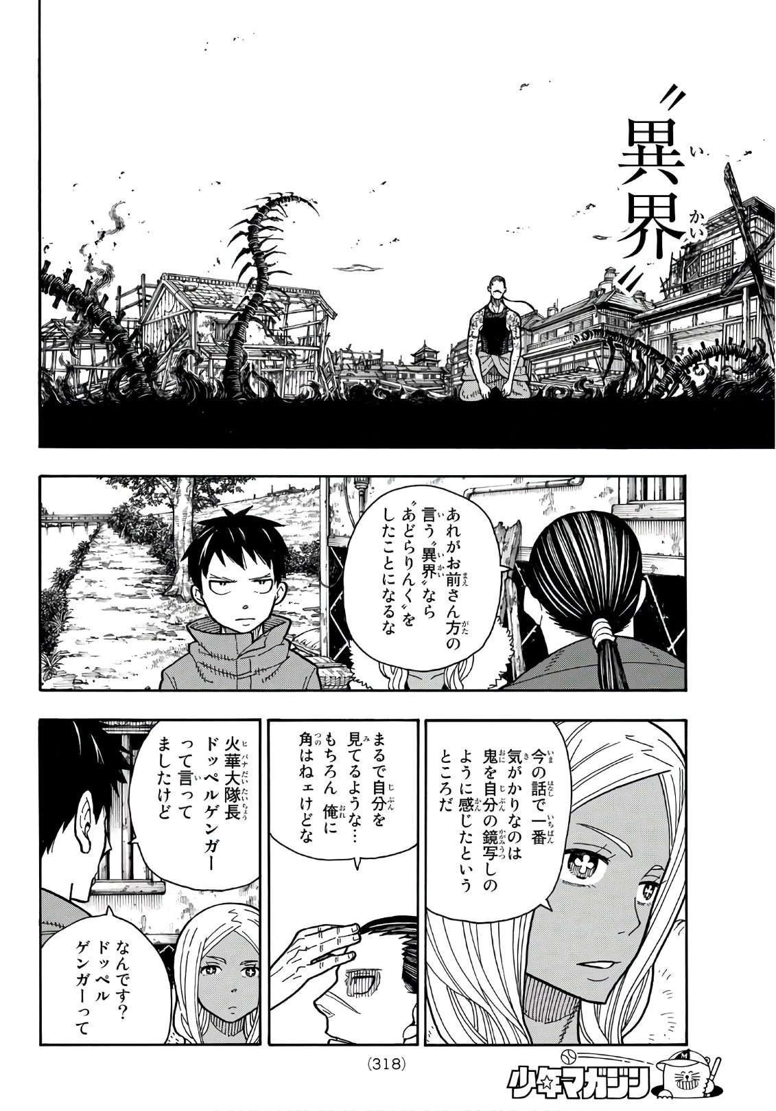 炎炎ノ消防隊 第168話 - 10