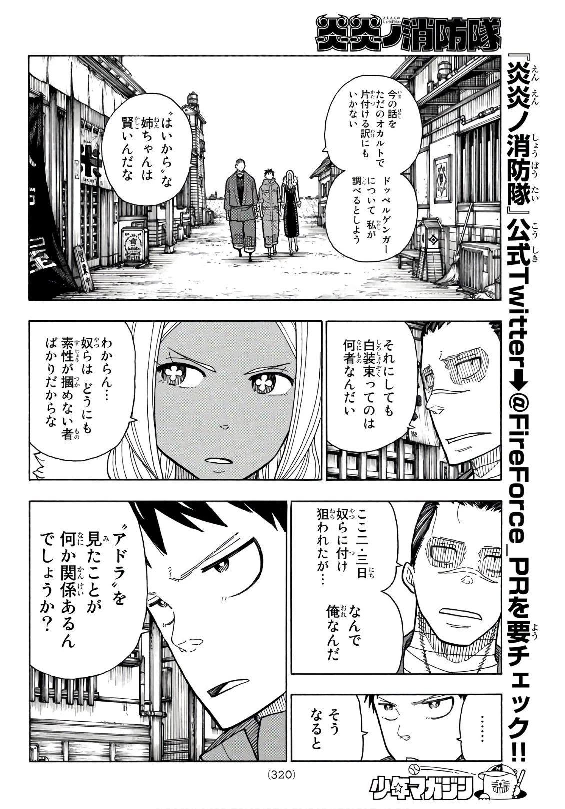 炎炎ノ消防隊 第168話 - 12