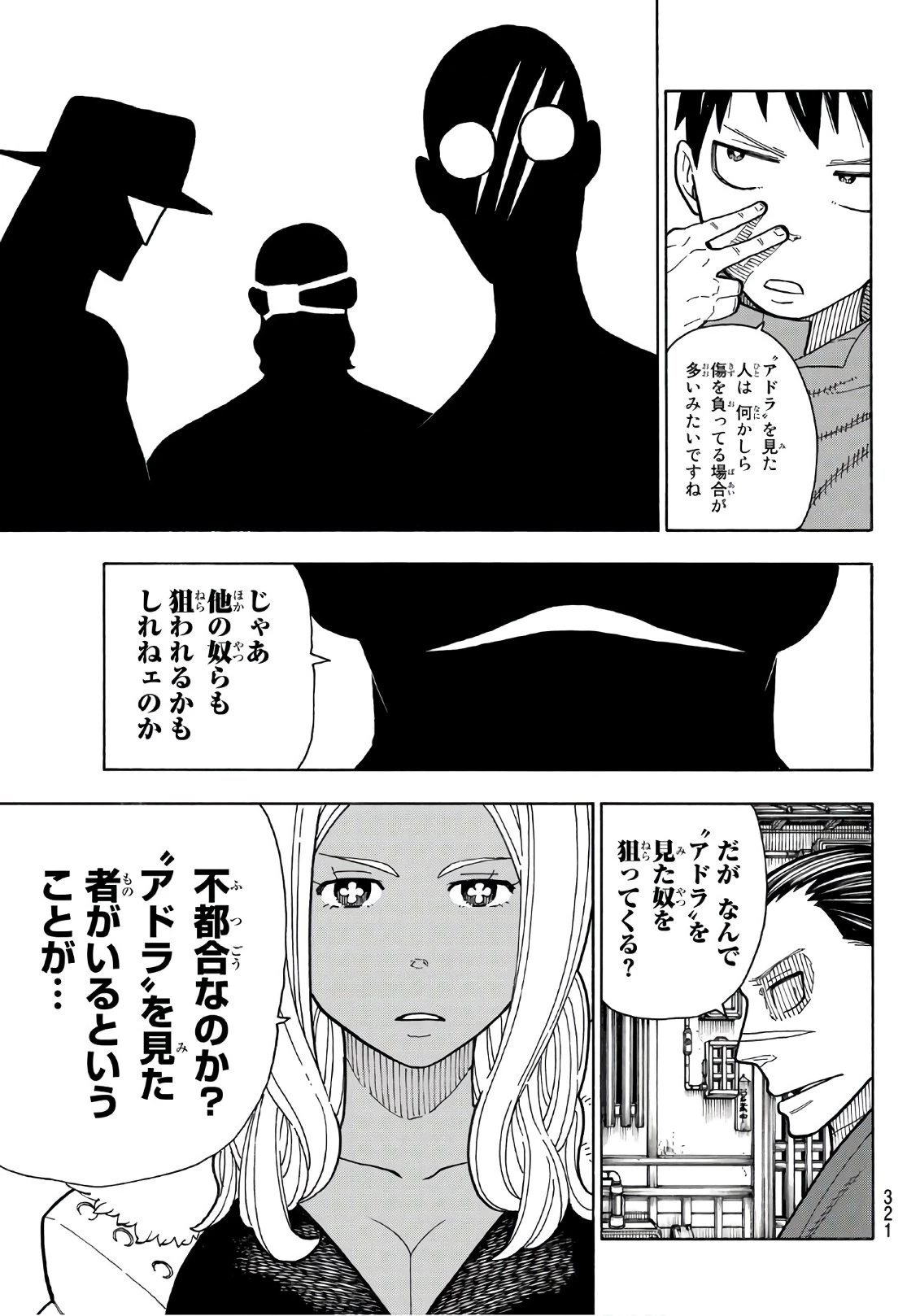 炎炎ノ消防隊 第168話 - 13