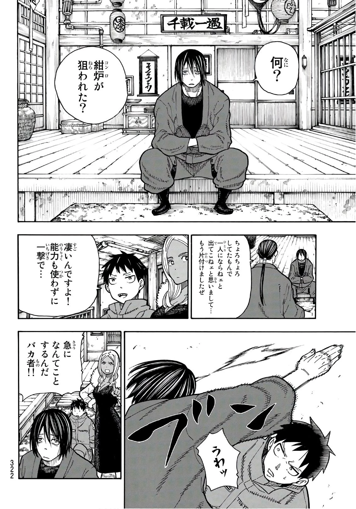 炎炎ノ消防隊 第168話 - 14