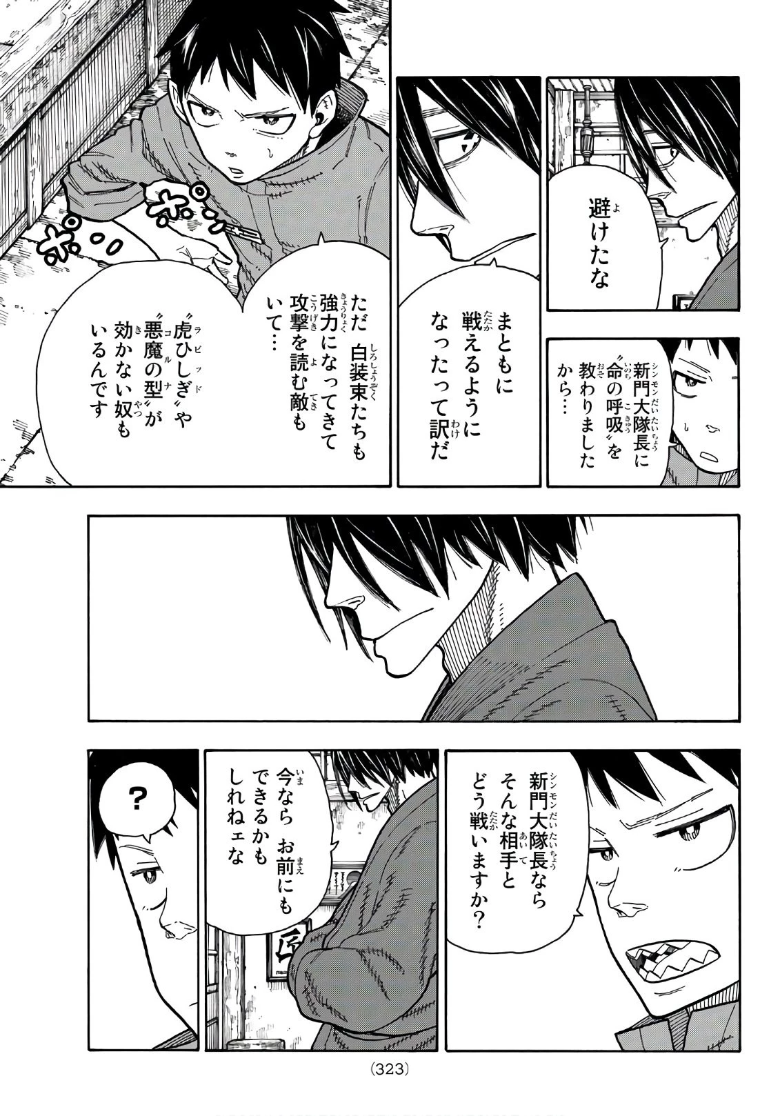 炎炎ノ消防隊 第168話 - 15