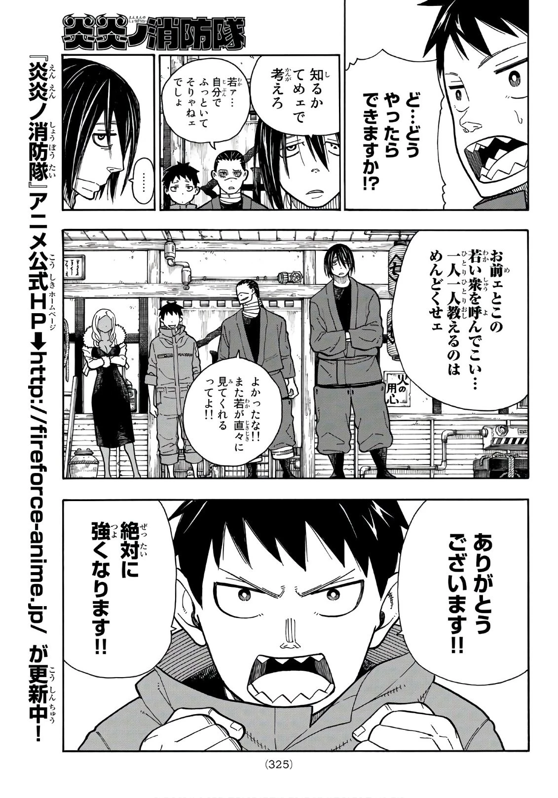 炎炎ノ消防隊 第168話 - 17