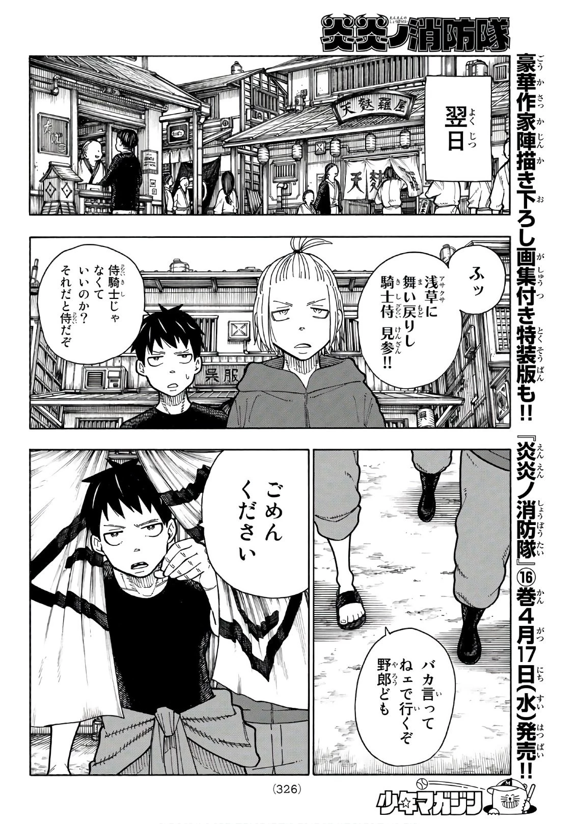 炎炎ノ消防隊 第168話 - 18