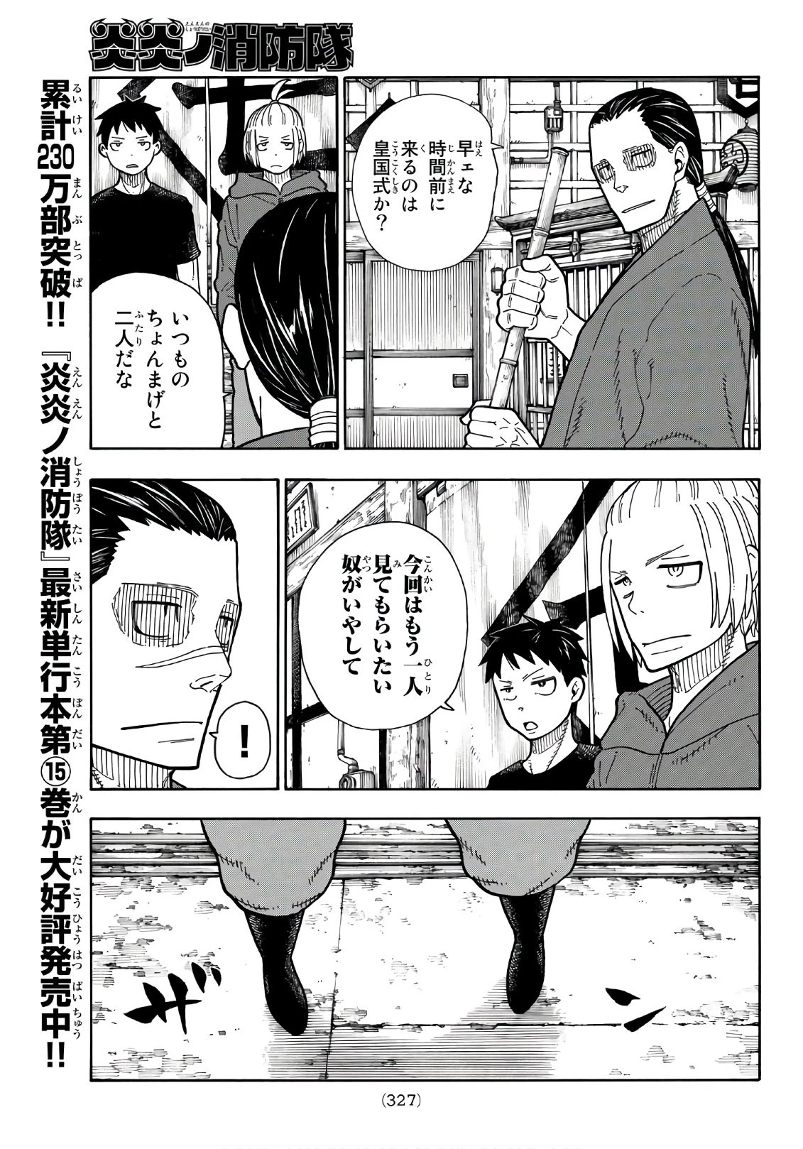 炎炎ノ消防隊 第168話 - 19