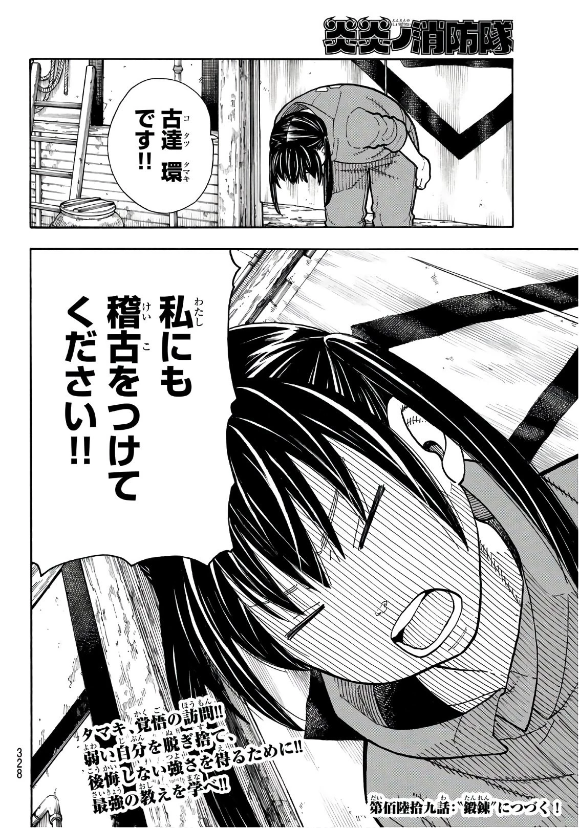 炎炎ノ消防隊 第168話 - 20