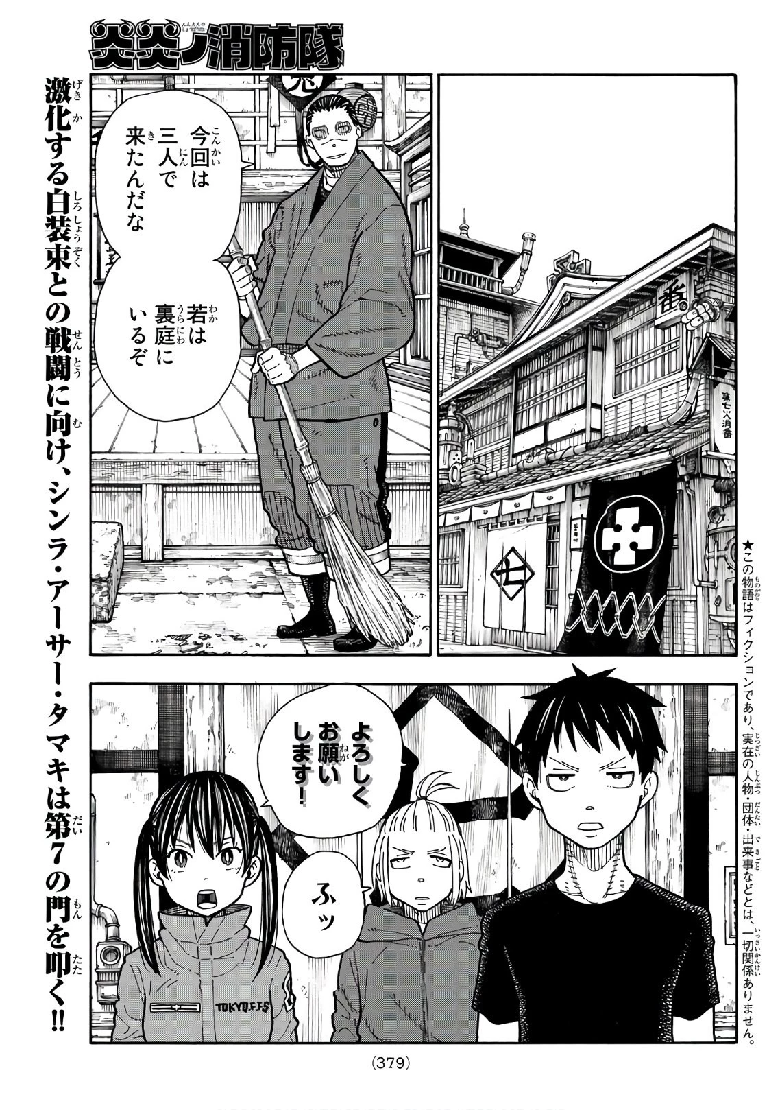 炎炎ノ消防隊 第169話 - 1