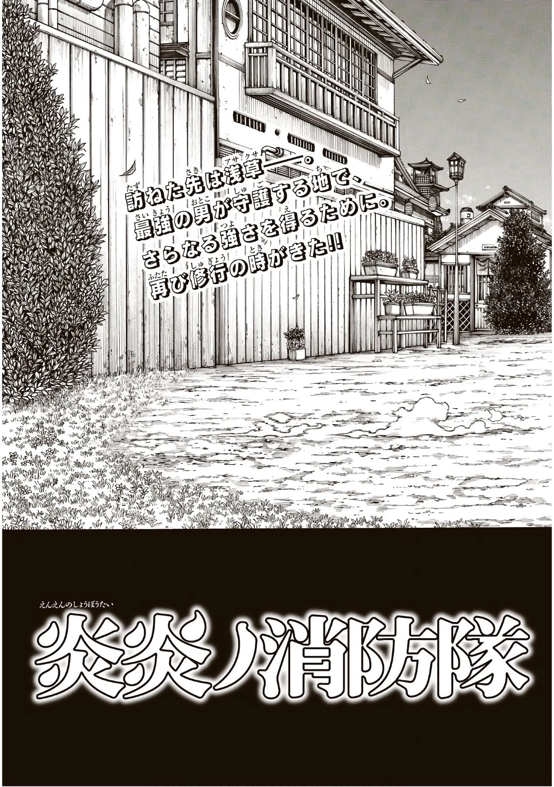 炎炎ノ消防隊 第169話 - 3