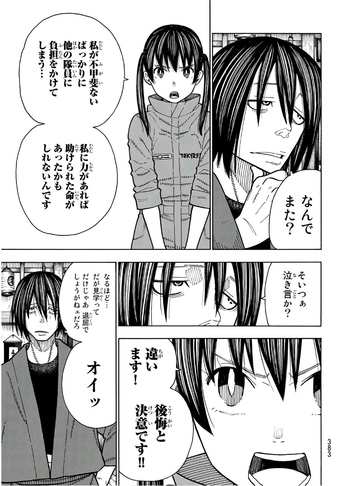 炎炎ノ消防隊 第169話 - 5