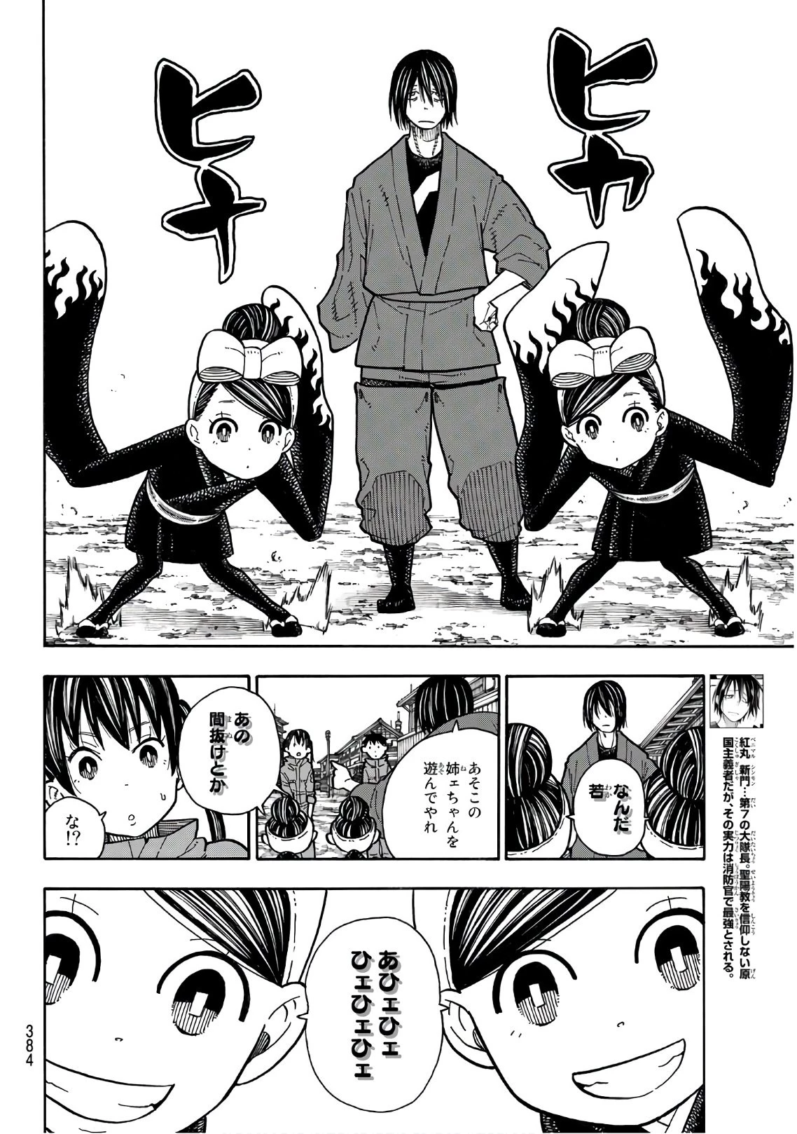 炎炎ノ消防隊 第169話 - 6