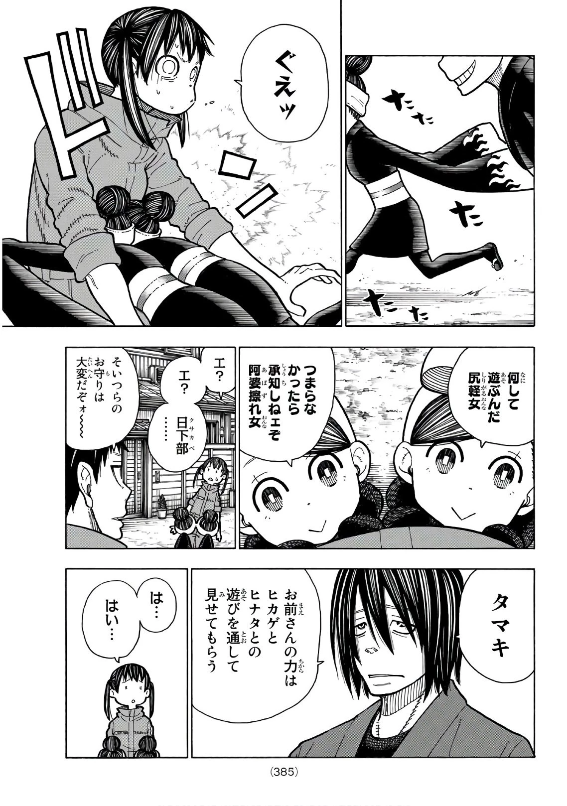 炎炎ノ消防隊 第169話 - 7