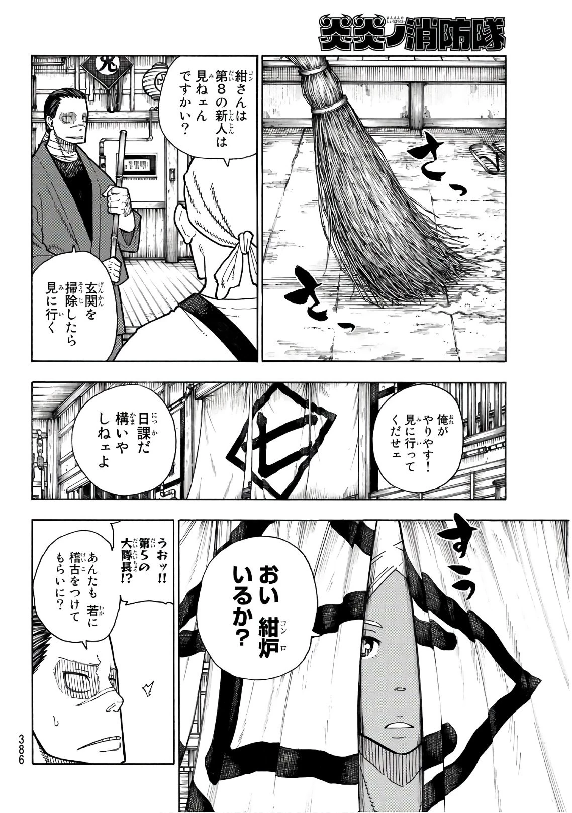 炎炎ノ消防隊 第169話 - 8