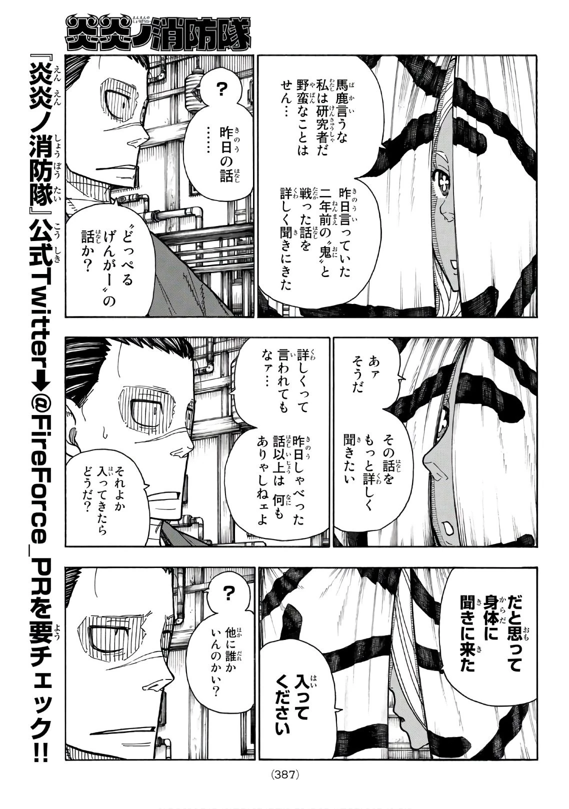 炎炎ノ消防隊 第169話 - 9