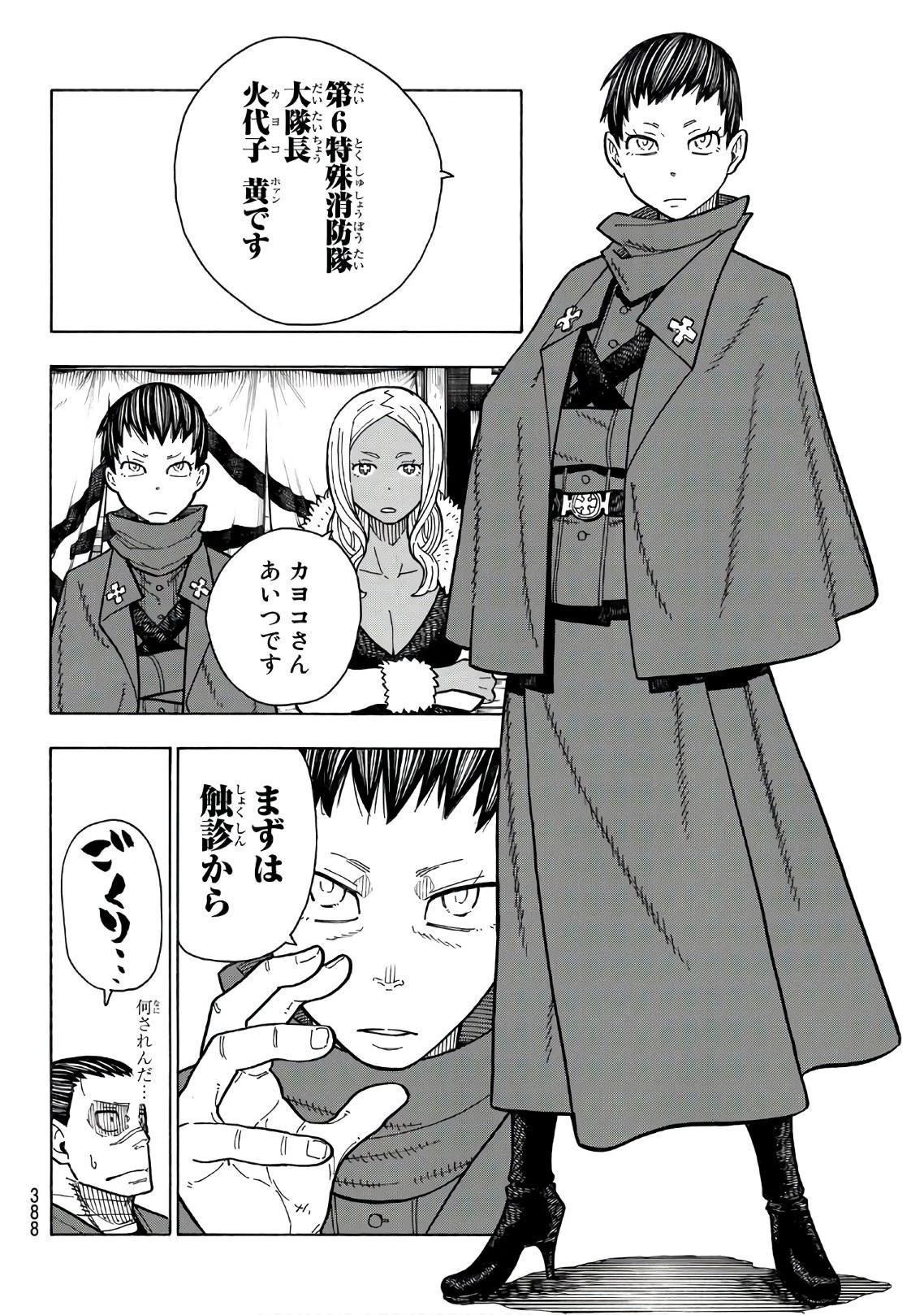 炎炎ノ消防隊 第169話 - 10