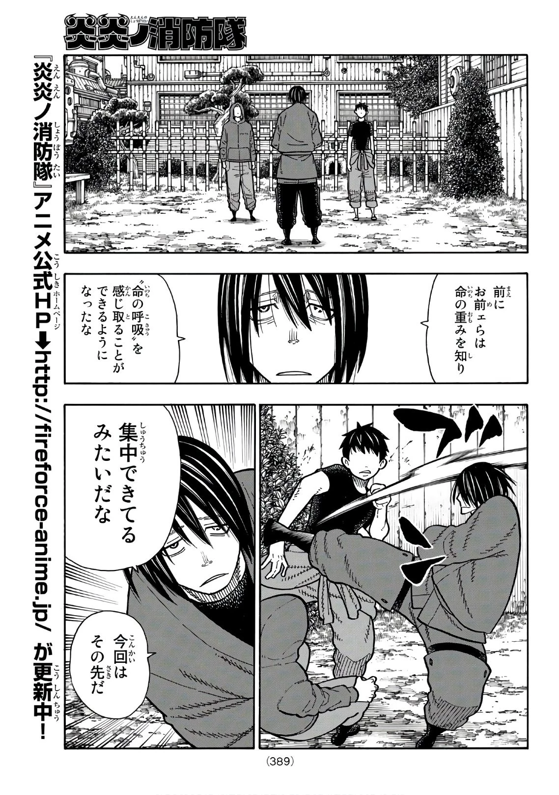 炎炎ノ消防隊 第169話 - 11