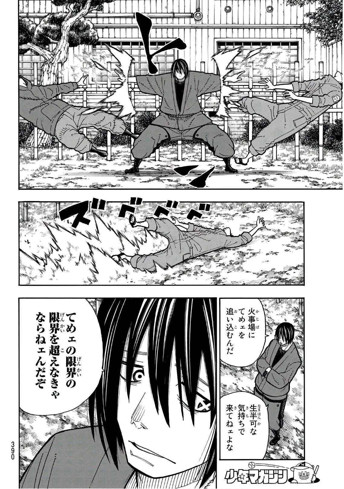 炎炎ノ消防隊 第169話 - 12