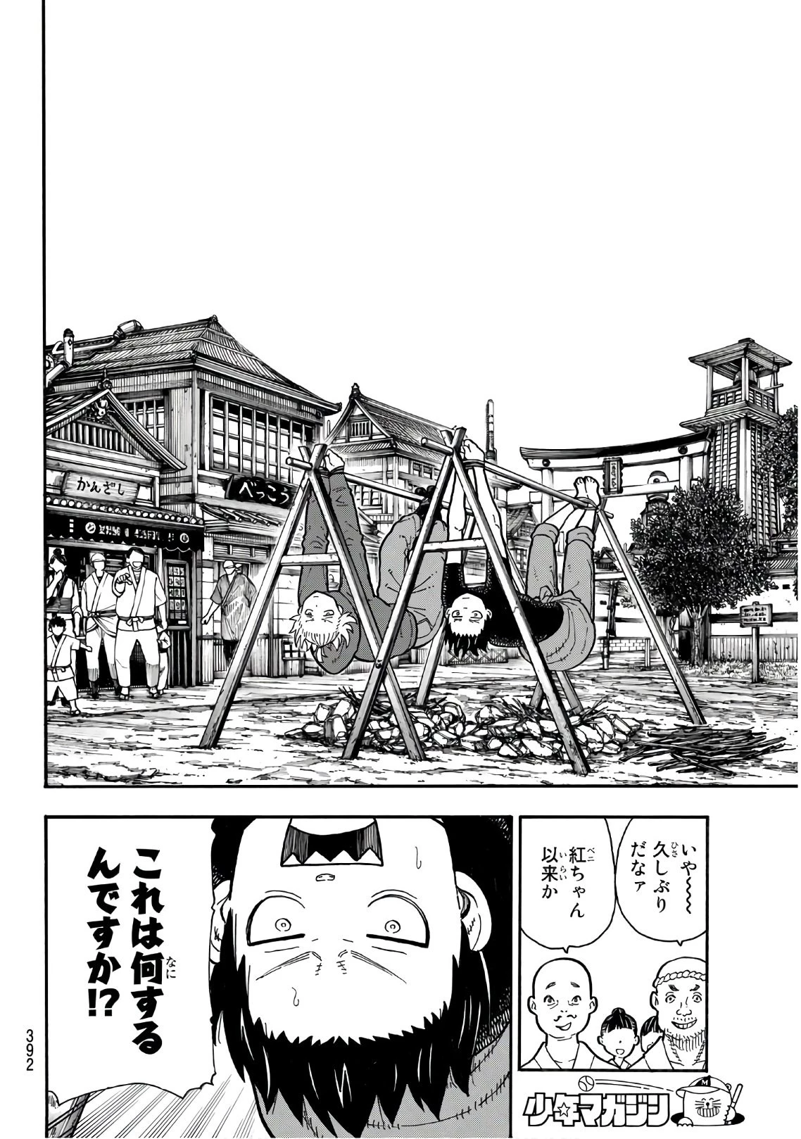 炎炎ノ消防隊 第169話 - 14