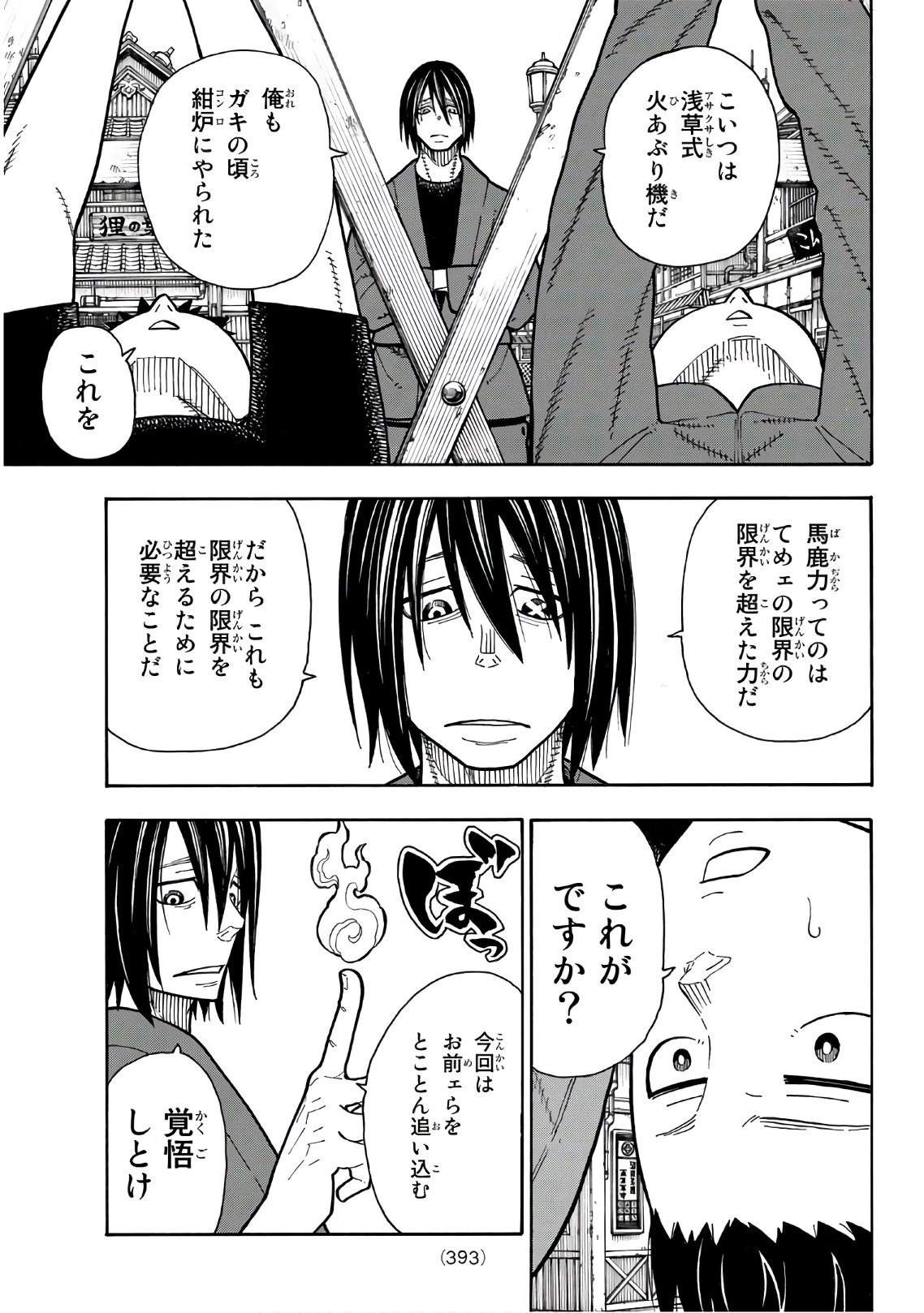 炎炎ノ消防隊 第169話 - 15