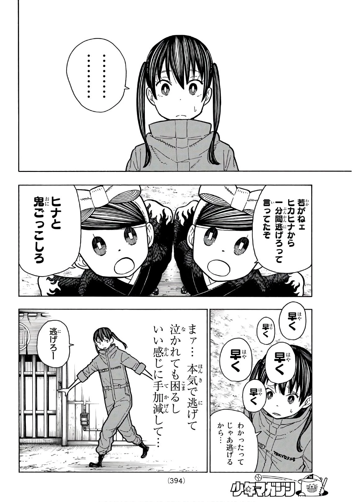 炎炎ノ消防隊 第169話 - 16