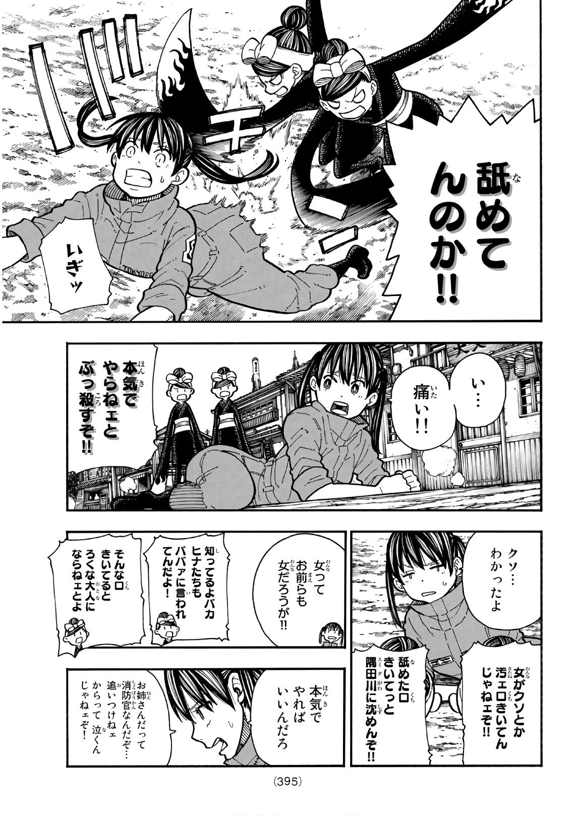 炎炎ノ消防隊 第169話 - 17