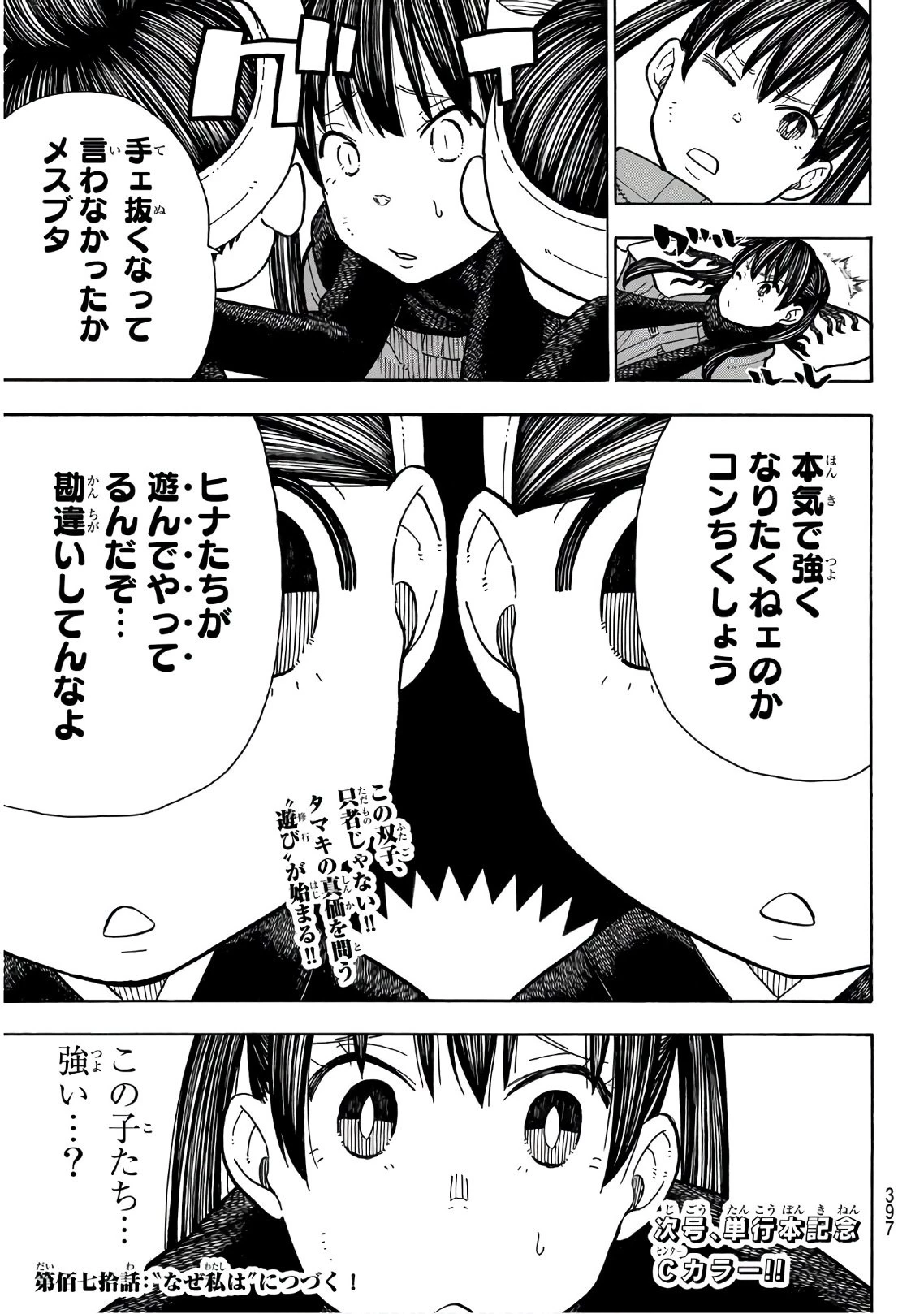 炎炎ノ消防隊 第169話 - 19