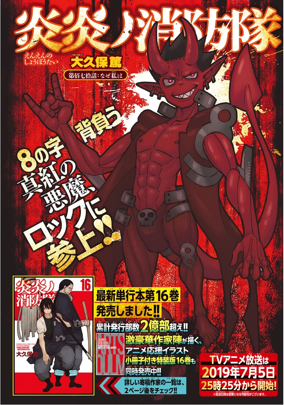 炎炎ノ消防隊 第170話 - 1